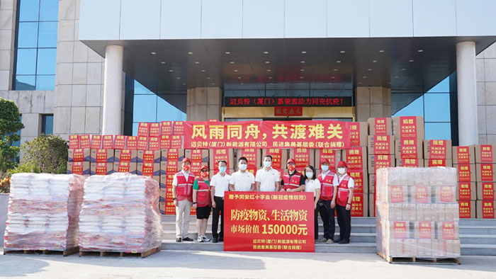 Mibet Energy przekazuje materiały medyczne na linię frontu pandemii w Xiamen